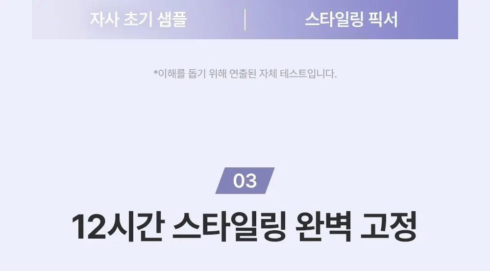 [1위픽서] 달리프 글램 스타일링 픽서 기획세트 (+픽서30ml) 상세페이지 27